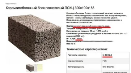 Піноблок або керамзитоблок - який матеріал краще (матеріал) Піноблок або керамзитоблок - який матеріал краще