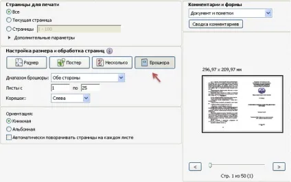 Друк pdf у вигляді книги