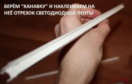 Переробка ламп підсвічування жк монітора на світлодіодні стрічки (підсвічування) Переробка ламп підсвічування жк монітора на світлодіодні стрічки