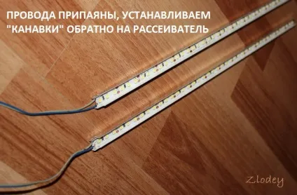 Переробка ламп підсвічування жк монітора на світлодіодні стрічки (підсвічування) Переробка ламп підсвічування жк монітора на світлодіодні стрічки