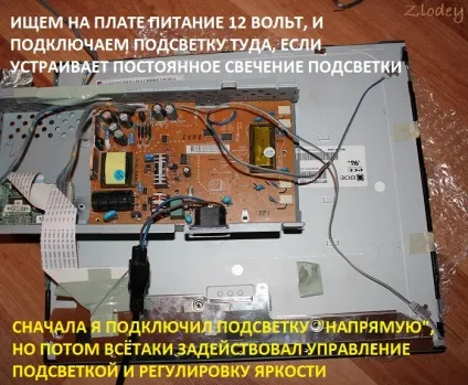 Переробка ламп підсвічування жк монітора на світлодіодні стрічки (підсвічування) Переробка ламп підсвічування жк монітора на світлодіодні стрічки