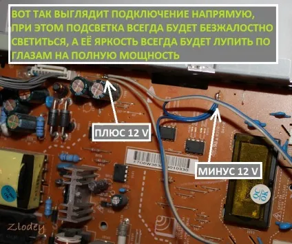 Переробка ламп підсвічування жк монітора на світлодіодні стрічки (ламп) Переробка ламп підсвічування жк монітора на світлодіодні стрічки