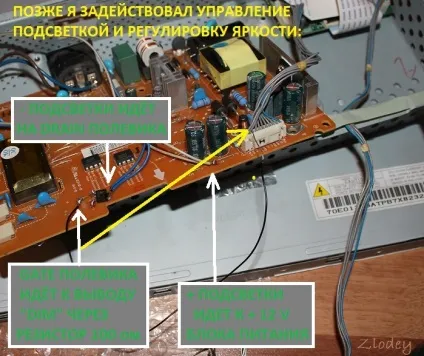 Переробка ламп підсвічування жк монітора на світлодіодні стрічки (монітора) Переробка ламп підсвічування жк монітора на світлодіодні стрічки
