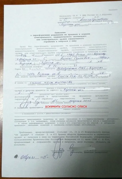 Переоформлення дозволу на зброю при зміні місця проживання - gunterra - полювання і зброя (прописка) Переоформлення дозволу на зброю при зміні місця проживання - gunterra - полювання і зброя