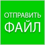 Php форма для відправки файлу з сайту (файлу) Php форма для відправки файлу з сайту