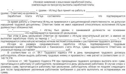 Пишемо позовну заяву про стягнення заробітної плати (стягнення) Пишемо позовну заяву про стягнення заробітної плати