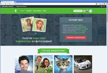 Photolamus як замовити веселий шарж і отримати його через 10 днів (отримати) Photolamus як замовити веселий шарж і отримати його через 10 днів