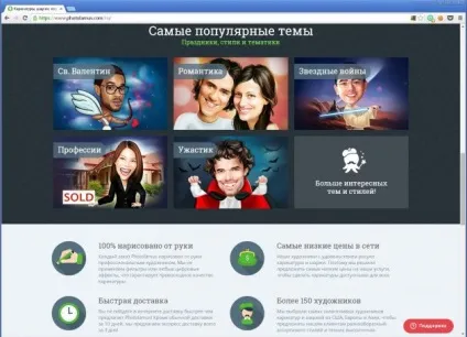 Photolamus як замовити веселий шарж і отримати його через 10 днів (шарж) Photolamus як замовити веселий шарж і отримати його через 10 днів