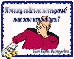 Чому веб-сайт не відвідуємо і як це виправити новина (виправити) Чому веб-сайт не відвідуємо і як це виправити новина