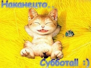 Чому суботу назвали суботою є відповідь! (Суботу) Чому суботу назвали суботою є відповідь!