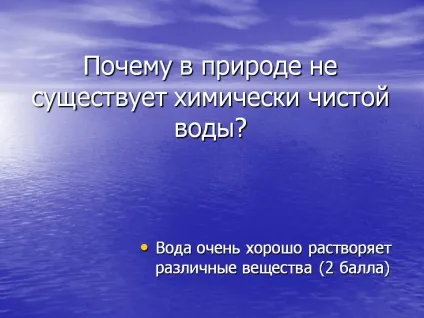 Чому в природі не існує хімічно чистої води - картинка 22581-28