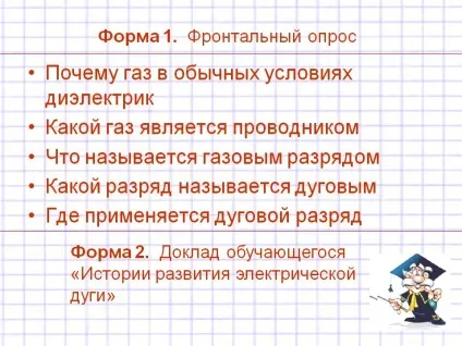 Чому газ в звичайних умовах діелектрик який газ є - презентація 121016-8 (презентація) Чому газ в звичайних умовах діелектрик який газ є - презентація 121016-8