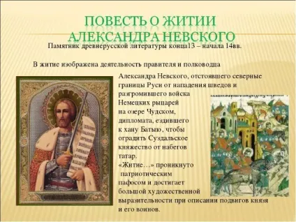 Чому олександра невського назвали «невським» або «святим» (олександра) Чому олександра невського назвали «невським» або «святим»