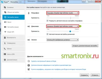Чому не працює мікрофон на ноутбуці в скайпі (працює) Чому не працює мікрофон на ноутбуці в скайпі