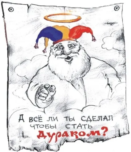 Чому дурням щастить, інформаційно-пізнавальний журнал youmag