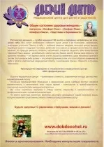Поліклініка ендокринології, поліклініка ендокринолог (центру «Добрий лікар») Поліклініка ендокринології, поліклініка ендокринолог