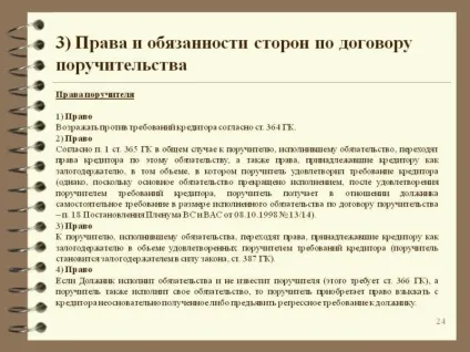 Поручитель та созаемщик відмінності (відмінності) Поручитель та созаемщик відмінності