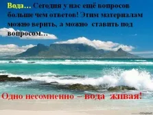 Презентація - аномалії води