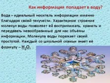 Презентація - аномалії води