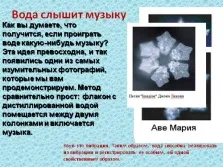 Презентація - аномалії води