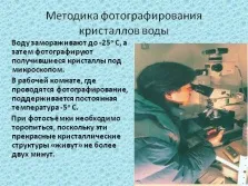 Презентація - аномалії води