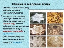 Презентація - аномалії води