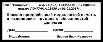 передрейсовий медогляд