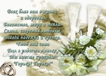 Привітання на весілля зворушливе до сліз молодятам