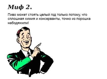 Правда про порошкове пиво (пиво) Правда про порошкове пиво