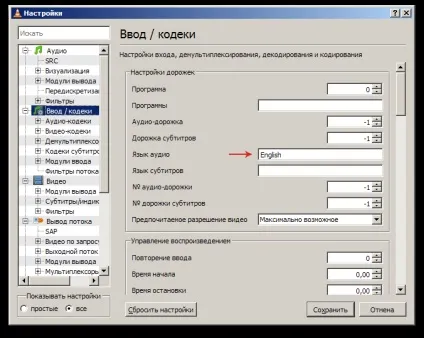Покрокова інструкція для перегляду iptv на комп'ютері (Введення кодеки вписуємо поле) Покрокова інструкція для перегляду iptv на комп'ютері