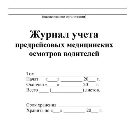 Передрейсовий медичний огляд водіїв