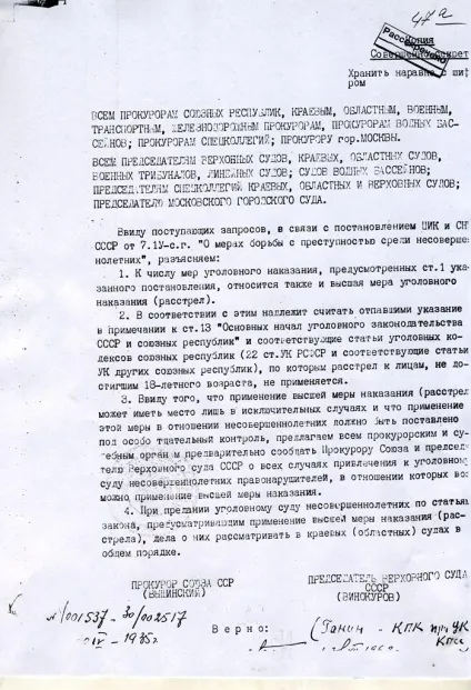 Постанова цик і снк союзу рср «про заходи боротьби зі злочинністю серед неповнолітніх» - scisne (заходи) Постанова цик і снк союзу рср «про заходи боротьби зі злочинністю серед неповнолітніх» - scisne
