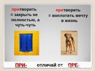 Причинити або втілити як правильно писати і чому (писати) Причинити або втілити як правильно писати і чому