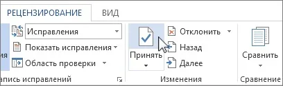 ухвалення виправлень