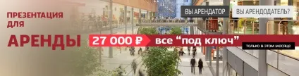 Приклади презентацій, створених для отримання оренди в тц