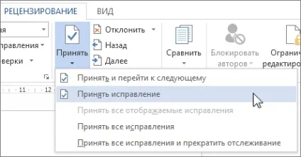 ухвалення виправлень