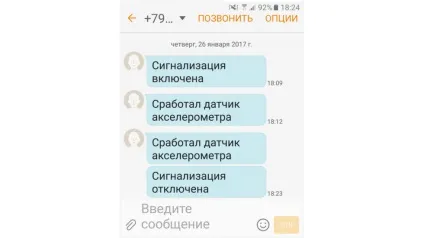 Додаток-сигналізація для автомобіля на android (практика) Додаток-сигналізація для автомобіля на android