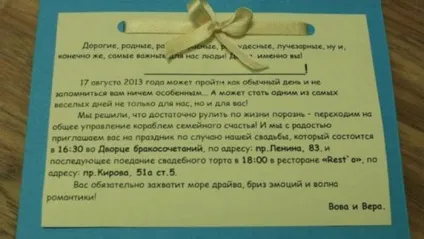 Запрошення в морському стилі - як зробити своїми руками і прикрасити, текст запрошення (прикрасити) Запрошення в морському стилі - як зробити своїми руками і прикрасити, текст запрошення