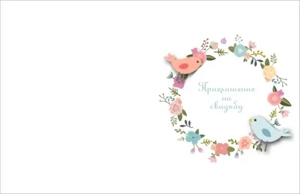 Запрошення на весілля своїми руками, шаблони для друку (запрошення) Запрошення на весілля своїми руками, шаблони для друку