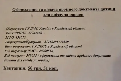 Проїзний документ дитини для виїзду за кордон (оформлення документів) Проїзний документ дитини для виїзду за кордон