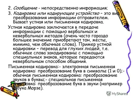 Презентація на тему тематема комунікація як процес (процес) Презентація на тему тематема комунікація як процес