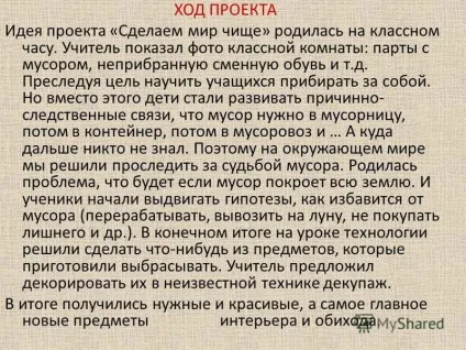 Презентація на тему паспорт проекту - зробимо світ чистішим - керівник проекту гудимова л (паспорт проекту «зробимо світ чистішим» керівник проекту: гудимова Л.М.) Презентація на тему паспорт проекту - зробимо світ чистішим - керівник проекту гудимова л