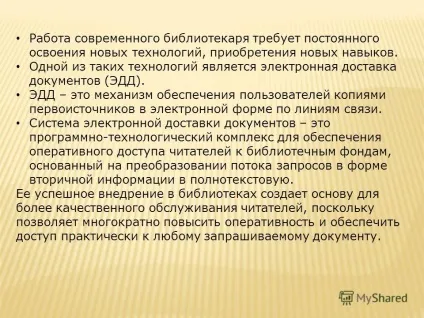 Презентація на тему міжбібліотечний абонемент та доставка документів (МБА і дд) - це комплекс форм (презентація) Презентація на тему міжбібліотечний абонемент та доставка документів (МБА і дд) - це комплекс форм