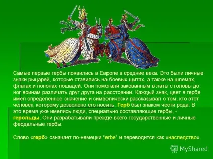 Презентація на тему значення емблематики у визначенні місця человка або групи людей в суспільстві (про (значення емблематики у визначенні місця человка або групи людей в суспільстві (про що розповідають герби та емблеми) значення емблематики у визначенні місця.) Презентація на тему значення емблематики у визначенні місця человка або групи людей в суспільстві (про