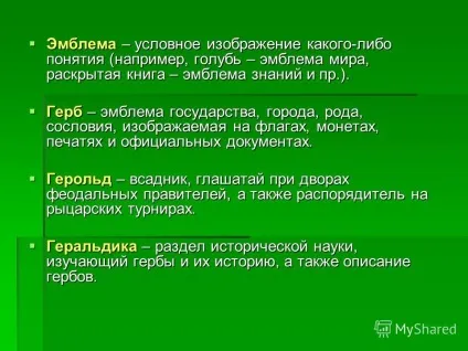 Презентація на тему значення емблематики у визначенні місця человка або групи людей в суспільстві (про (емблематики) Презентація на тему значення емблематики у визначенні місця человка або групи людей в суспільстві (про