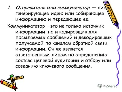 Презентація на тему тематема комунікація як процес (комунікація) Презентація на тему тематема комунікація як процес