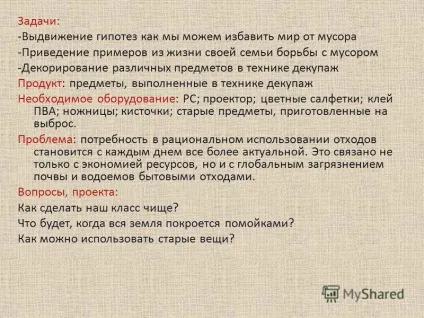 Презентація на тему паспорт проекту - зробимо світ чистішим - керівник проекту гудимова л (зробимо) Презентація на тему паспорт проекту - зробимо світ чистішим - керівник проекту гудимова л