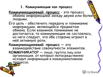 Презентація на тему тематема комунікація як процес (комунікація) Презентація на тему тематема комунікація як процес