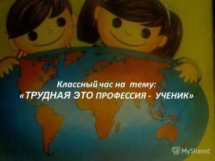 Презентація на тему класна година на тему важка це професія - учень - (учень ») Презентація на тему класна година на тему важка це професія - учень -