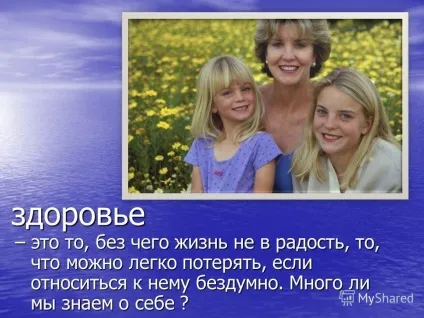 Презентація на тему здоров'я в цифрах (1985 стан здоров'я) Презентація на тему здоров'я в цифрах